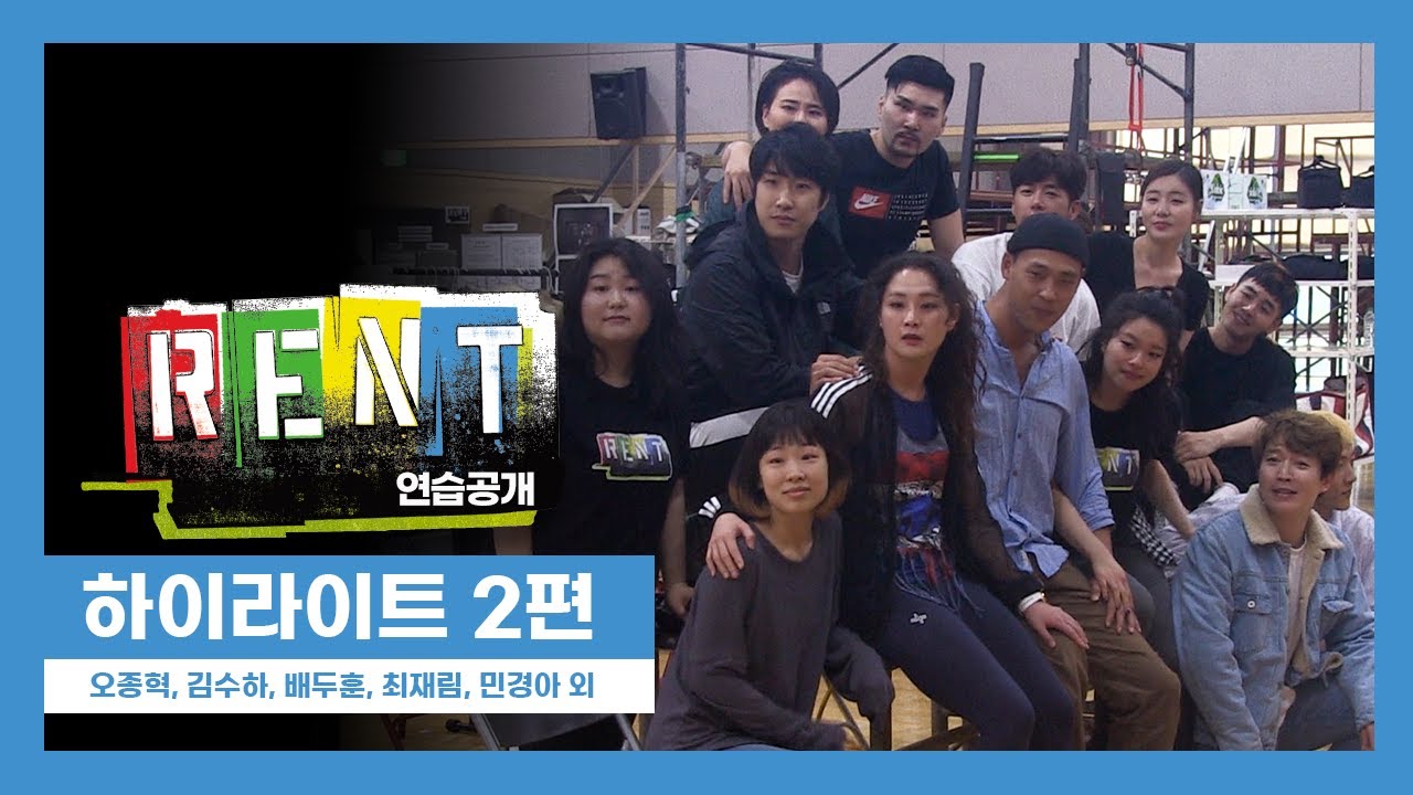 뮤지컬 '렌트' 2020 연습공개 하이라이트 2편 'Your Eyes' 외 - 오종혁, 김수하, 배두훈 외