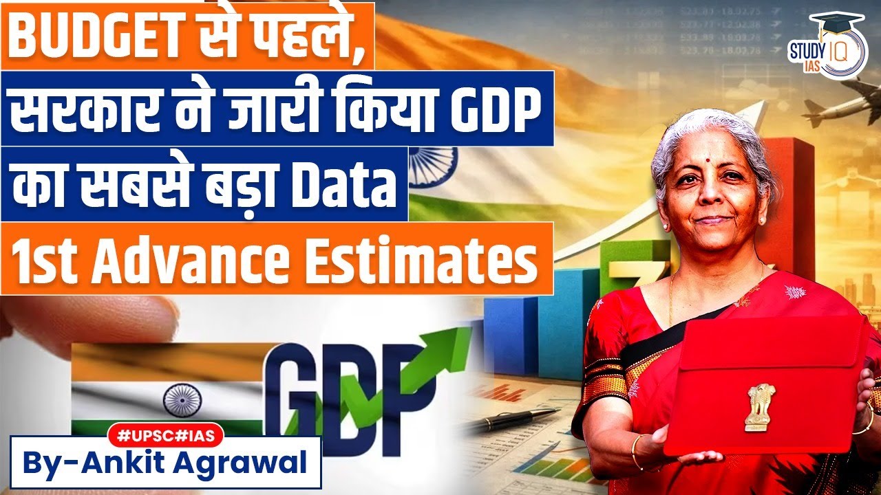 First advance estimates: India's economy to grow 7.4% in FY26 | Ankit Agrawal Study IQ