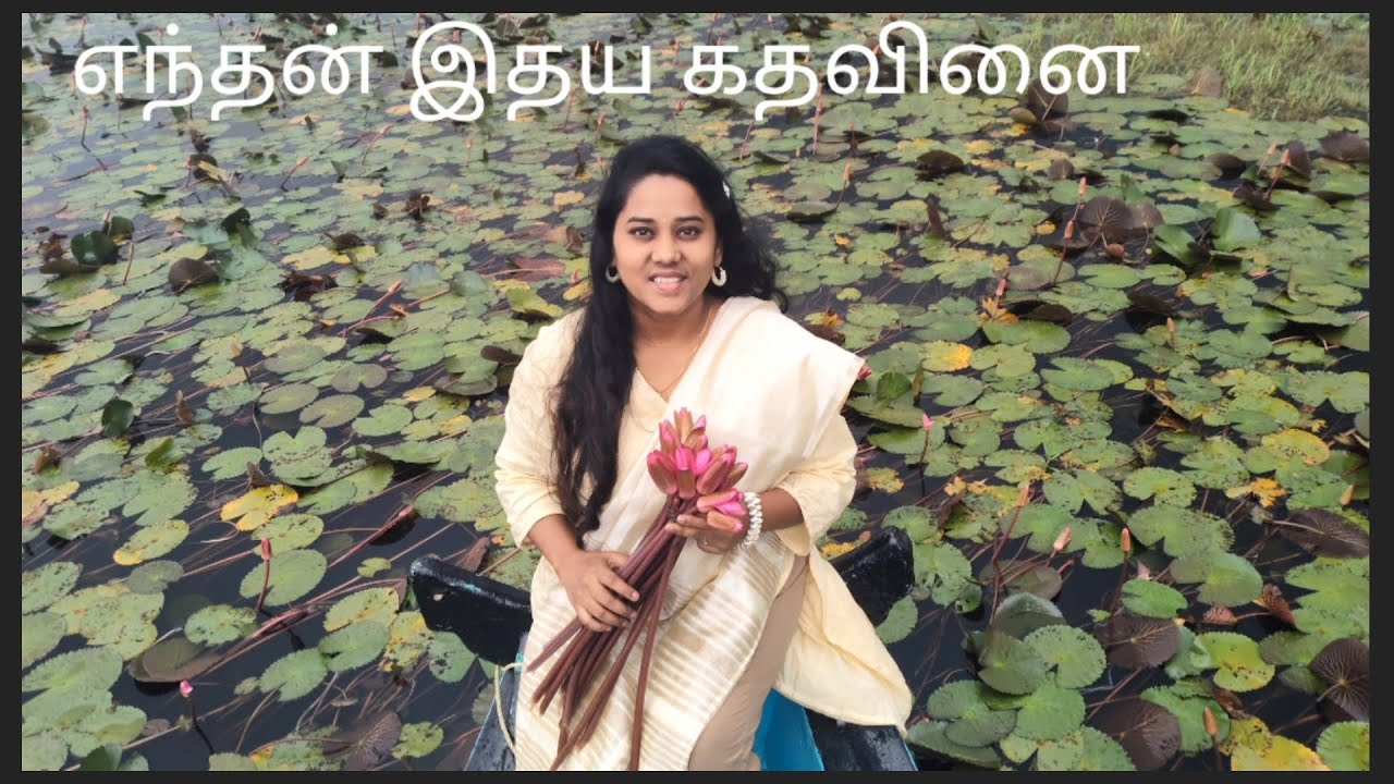 எந்தன் இதய கதவினை  | Paramhamsa yogananda | Door of my heart | Gurupurnima |yss ashramam chennai