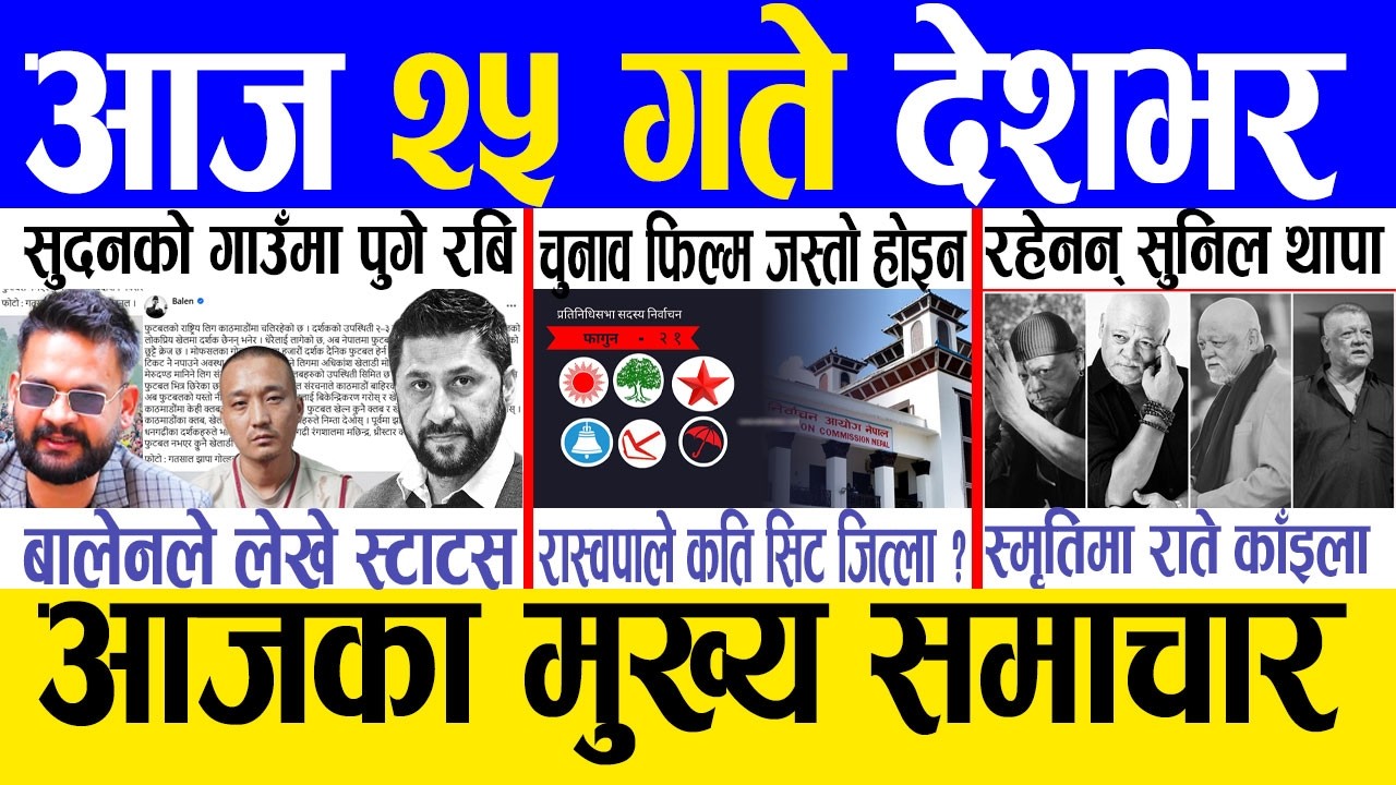 Today news 🔴 nepali news | aaja ka mukhya samachar, nepali samachar live | Magh 24 gate 2082 .