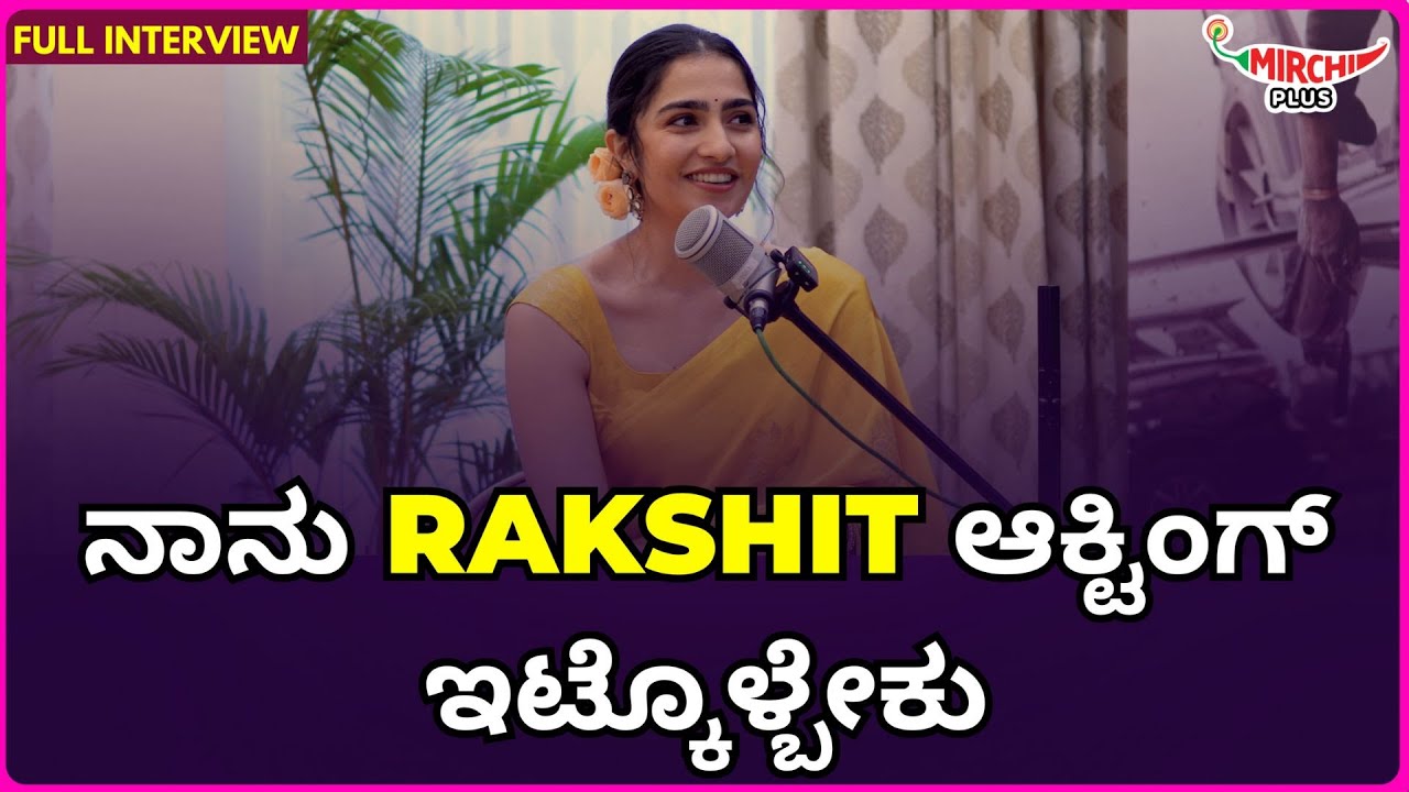 rukmini vasanth - ನಾನು Rakshit ಆಕ್ಟಿಂಗ್ ಇಟ್ಕೊಳ್ಬೇಕು  | Bhairathi rangal