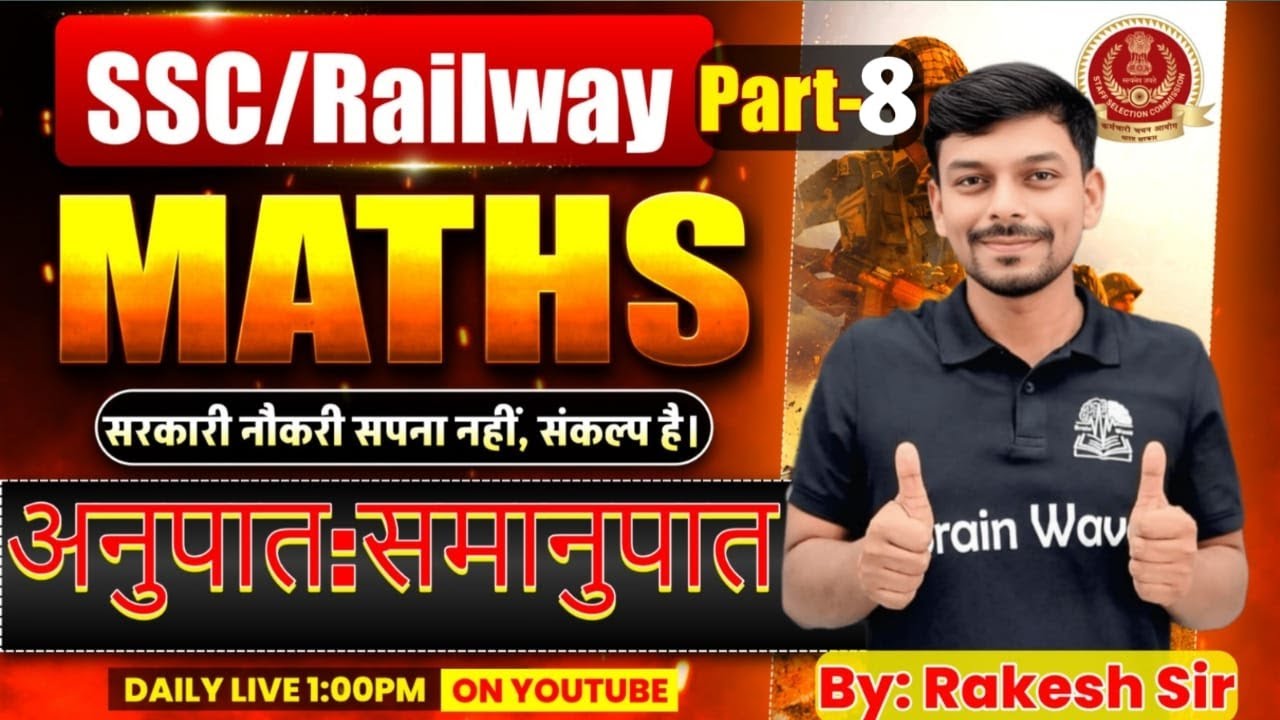 L-8 | अनुपात : समानुपात | Math for SSC, RAILWAY, D.El.Ed, SSC GD Etc | BrainWave  Math By Rakesh Sir
