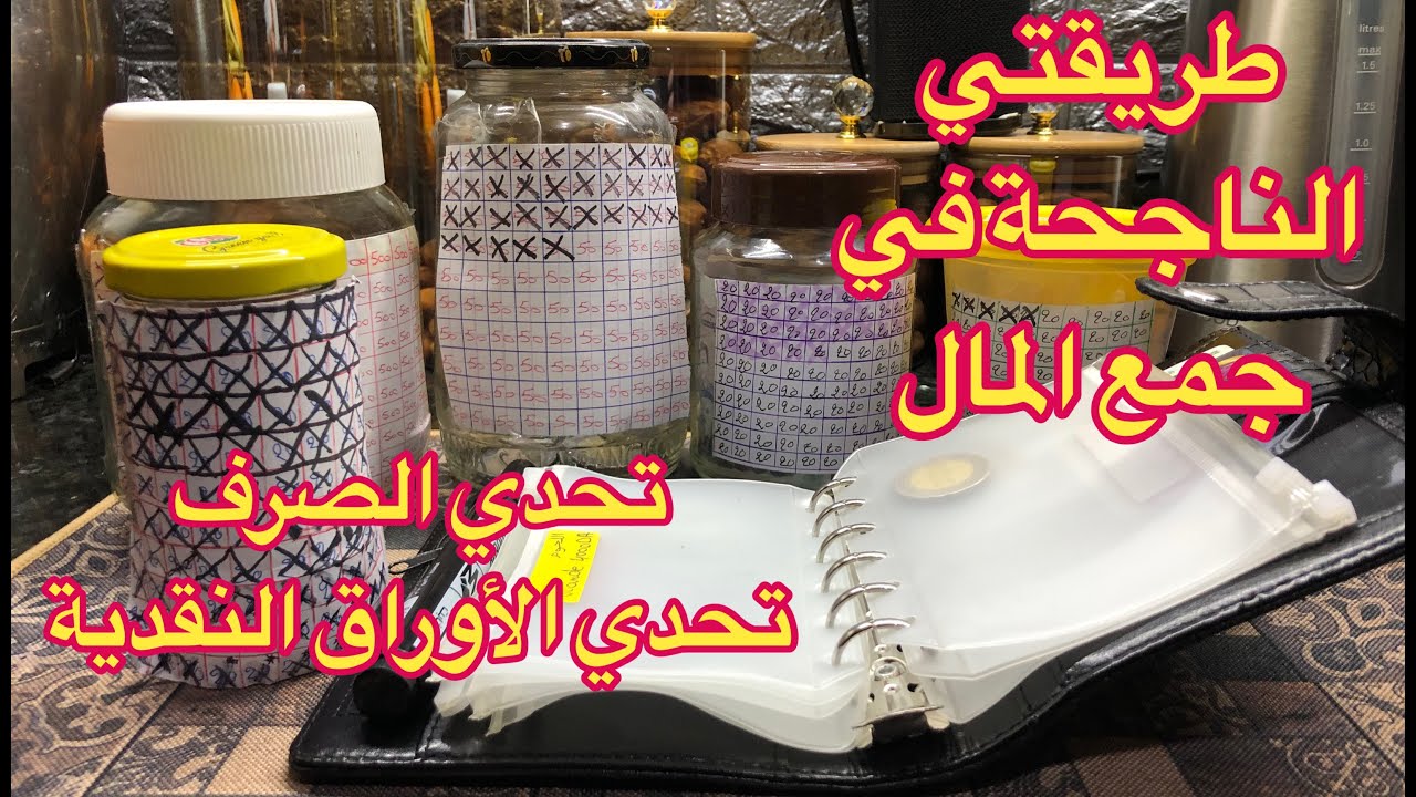 ثقافة الإدخار 💵💰جاتني لعزيزة الغالية ♥️ دخلتهم عليا بالدنيا 🥰🥳