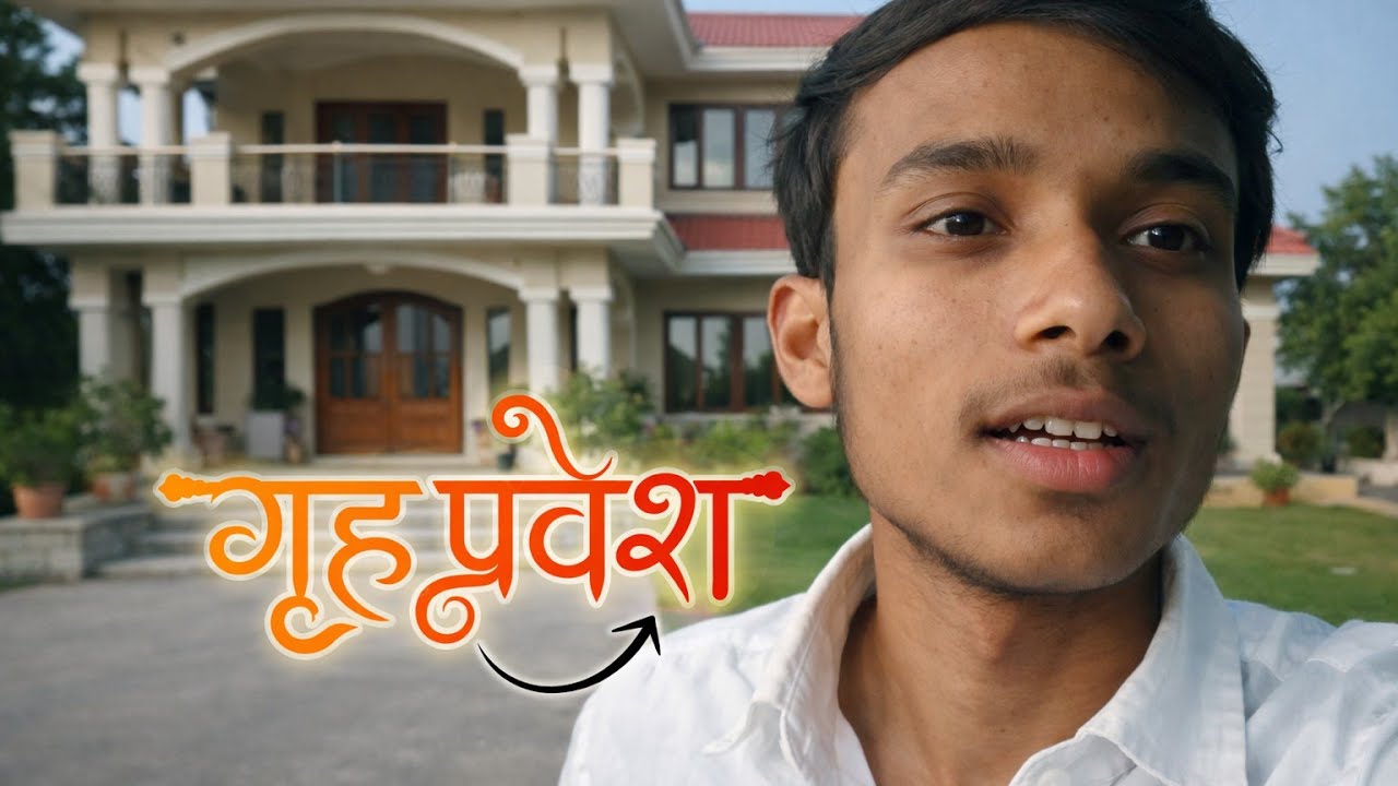 ✨ नए घर में पहली पूजा | गृहप्रवेश समारोह #GrihaPravesh #NewHome #HouseWarming #IndianTradition