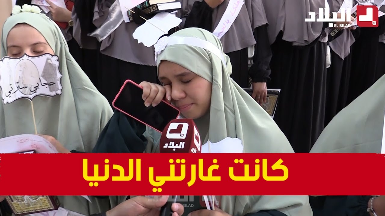 بدموع الفرحة 