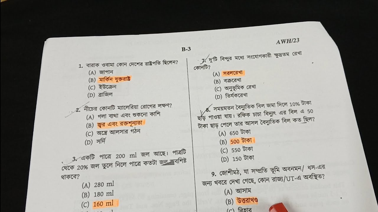 WBP SI Exam question 2025 | WBP SI Exam Preparation | wbp si previous question Paper #wbpsi #exam