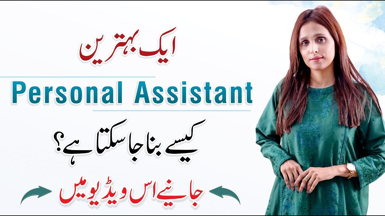 How To Become a Personal Assistant | Success Story of Marvi | Hassan Raza