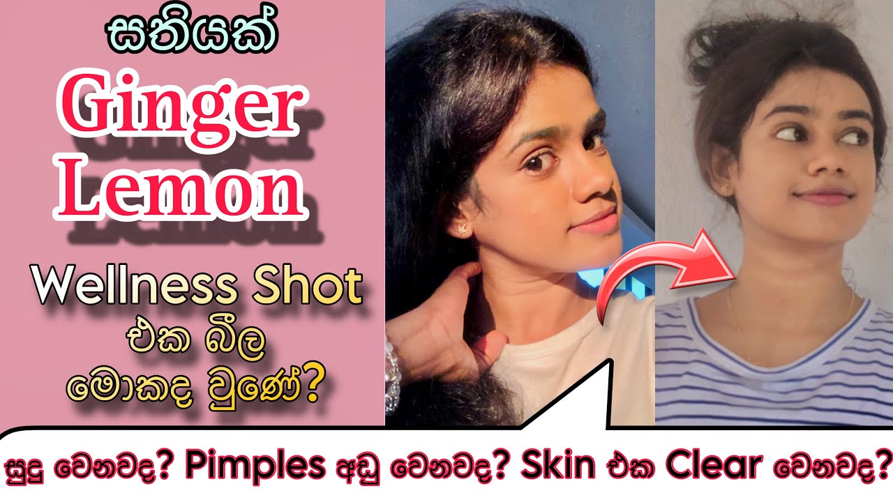මේක මැජික් එකක්ද,කියන තරම් ප්‍රතිඵල තියෙනවද? Ginger lemon shot | I tried Ginger lemon shot One week