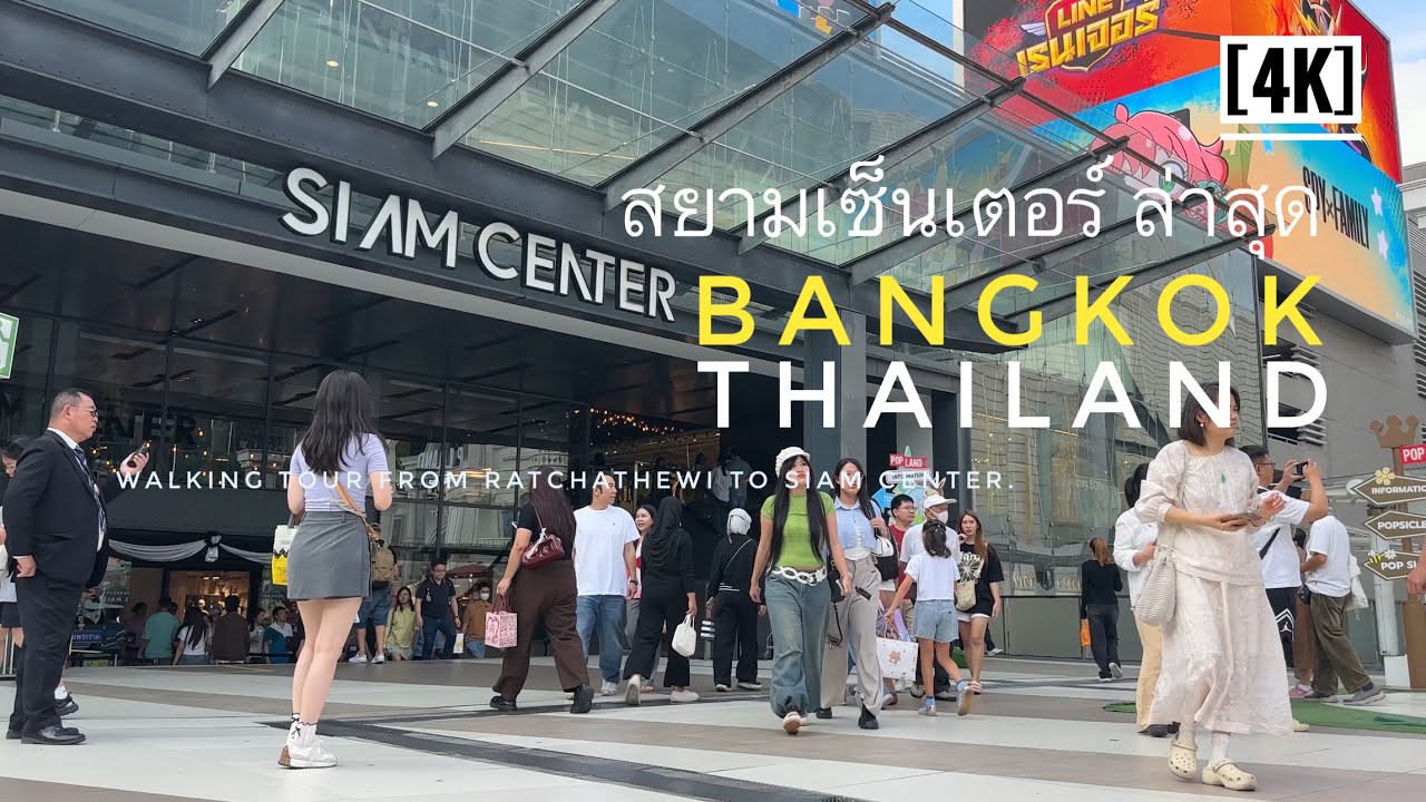 สยามเซ็นเตอร์ ล่าสุด Walking tour from Ratchathewi to Siam Center. [4K]