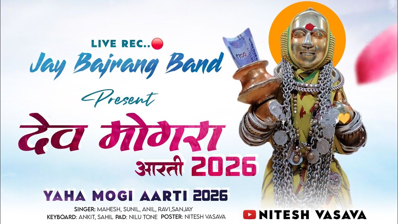 Devmogra Mata Aarti 2026 | याहा मोगी आरती..🙏🌸| Jay Bajrang Band 2026