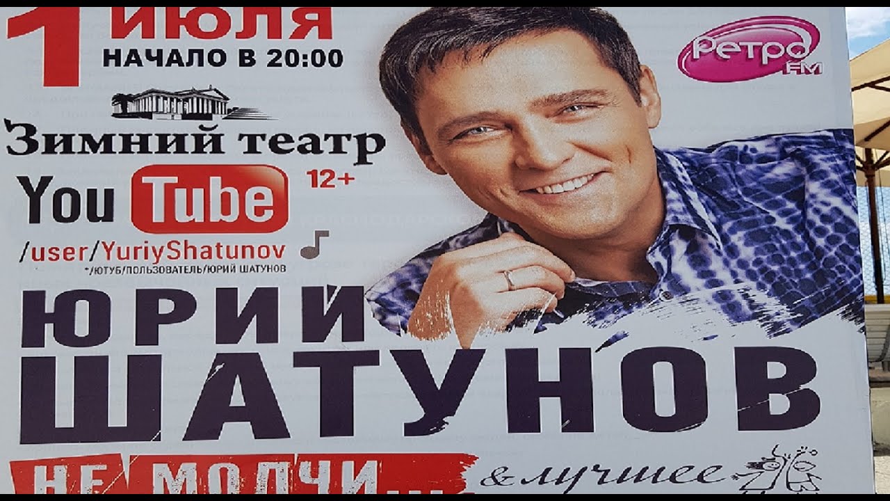 Концерт Юрия Шатунова Андрей  Разин в зале Сочи 01.07.2019  4К