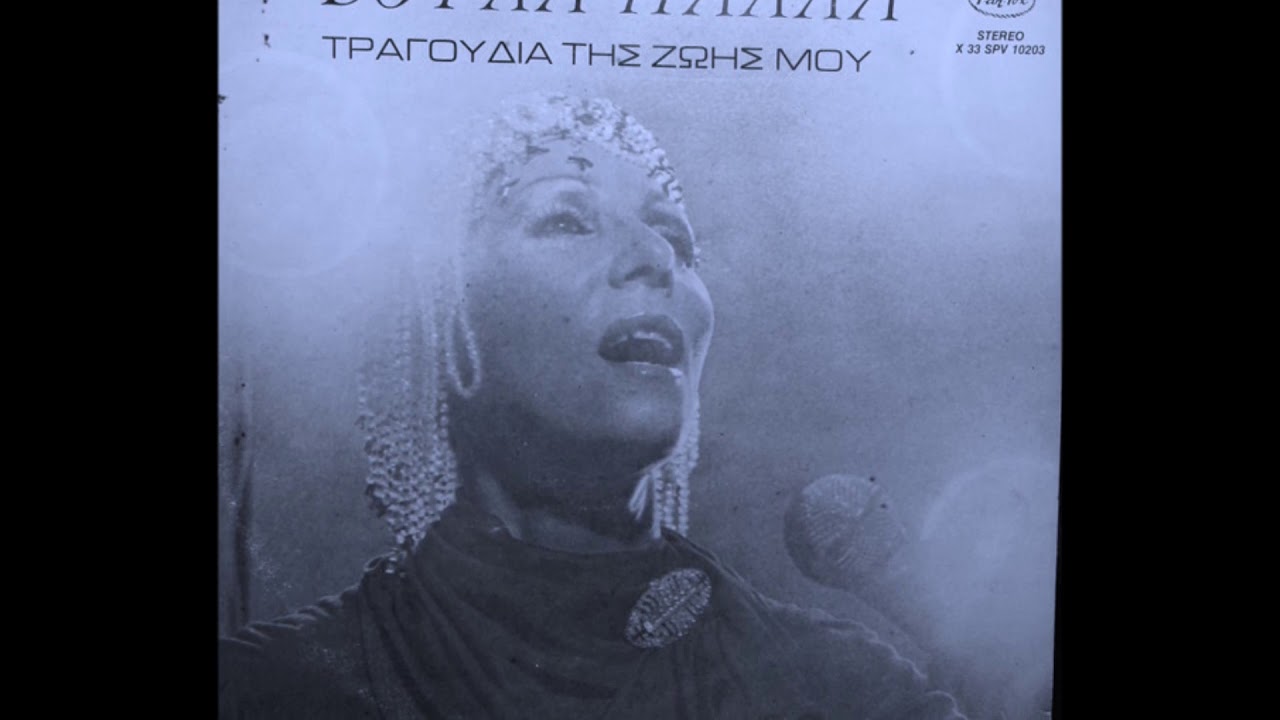 Αγάπη μου ,  Βούλα Πάλλα