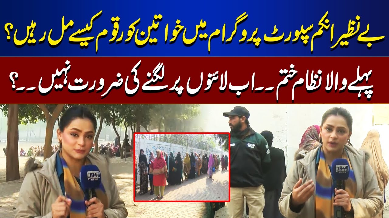 How Women Are Receiving BISP Funds? | Faster Payments for Beneficiaries | Top Story