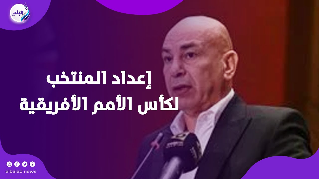 حسام حسن: مشروع الهدف كلمة السر في إعداد المنتخب لكأس الأمم الأفريقية
