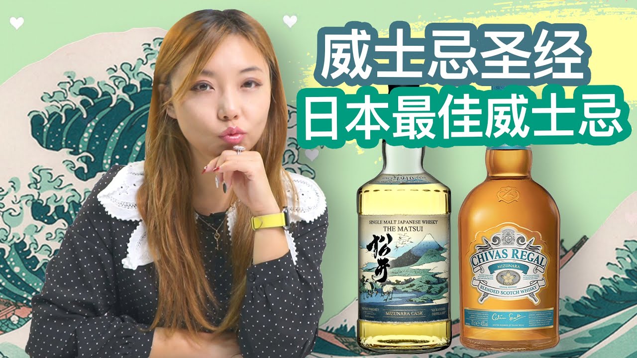 水楢桶威士忌入门必看！松井水楢桶+芝华仕水楢桶盲品测评，谁才是一百美金内的水楢桶王者？