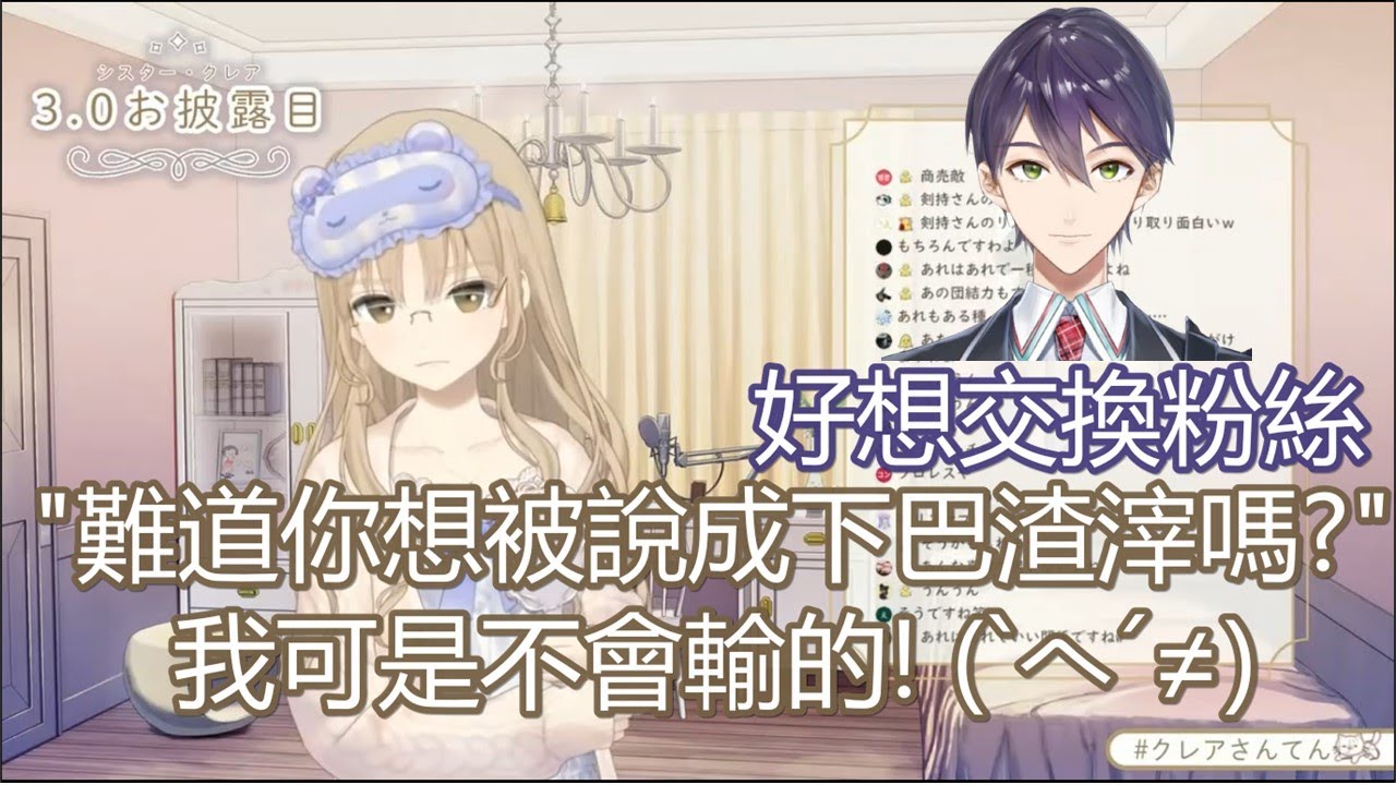 【中字精華】羨慕修女粉絲的劍持刀也【剣持刀也/シスター・クレア】