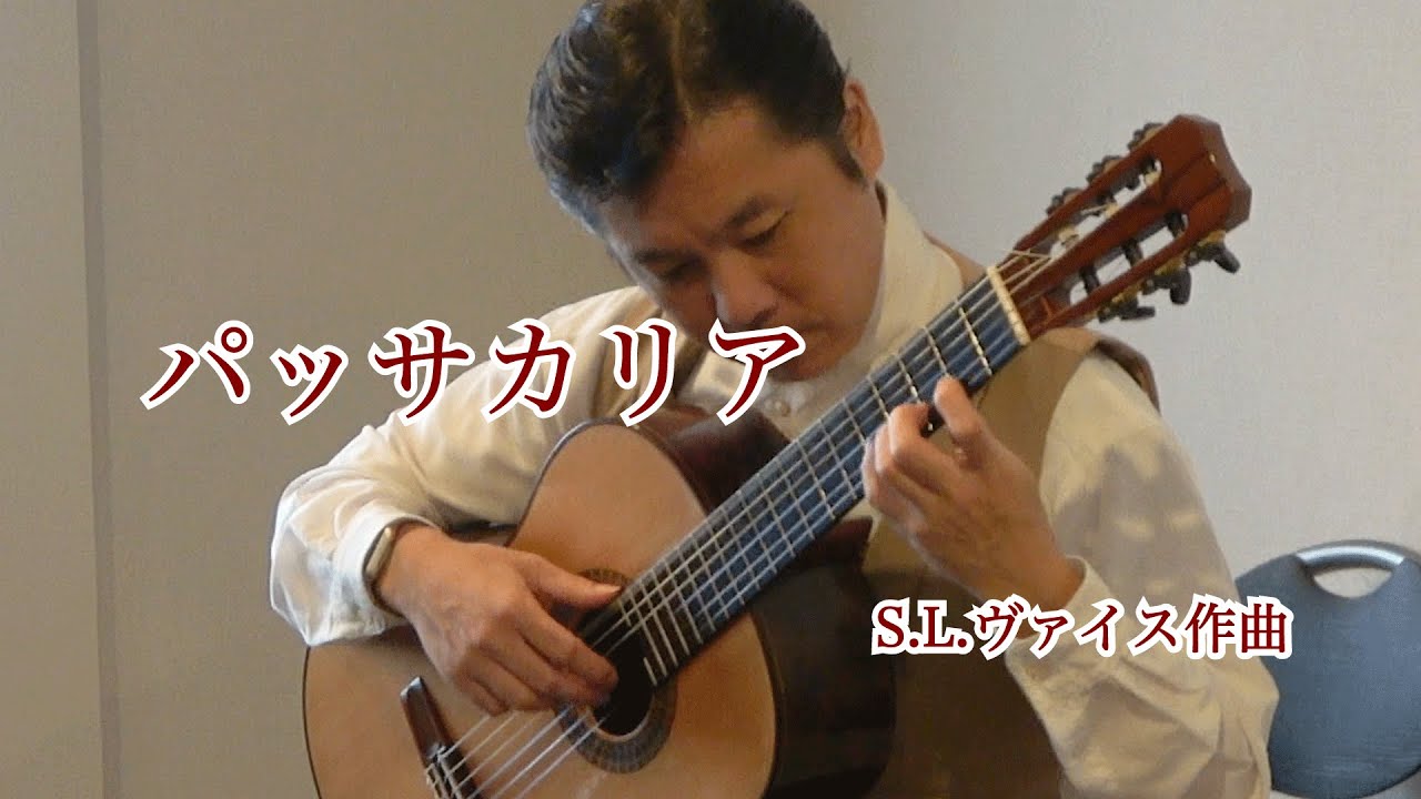 パッサカリア/S.L.ヴァイス　Passacaglia /S.L.Weiss