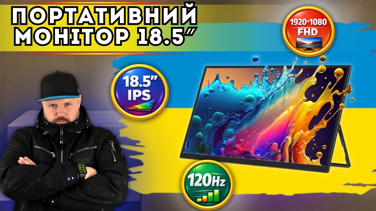 ВЕЛИКИЙ ПОРТАТИВНИЙ МОНІТОР 18.5″ FHD З ГАРНИМИ КУТАМИ ОГЛЯДУ. ТЕСТ ТА ВРАЖЕННЯ У ДОМАШНІХ УМОВАХ