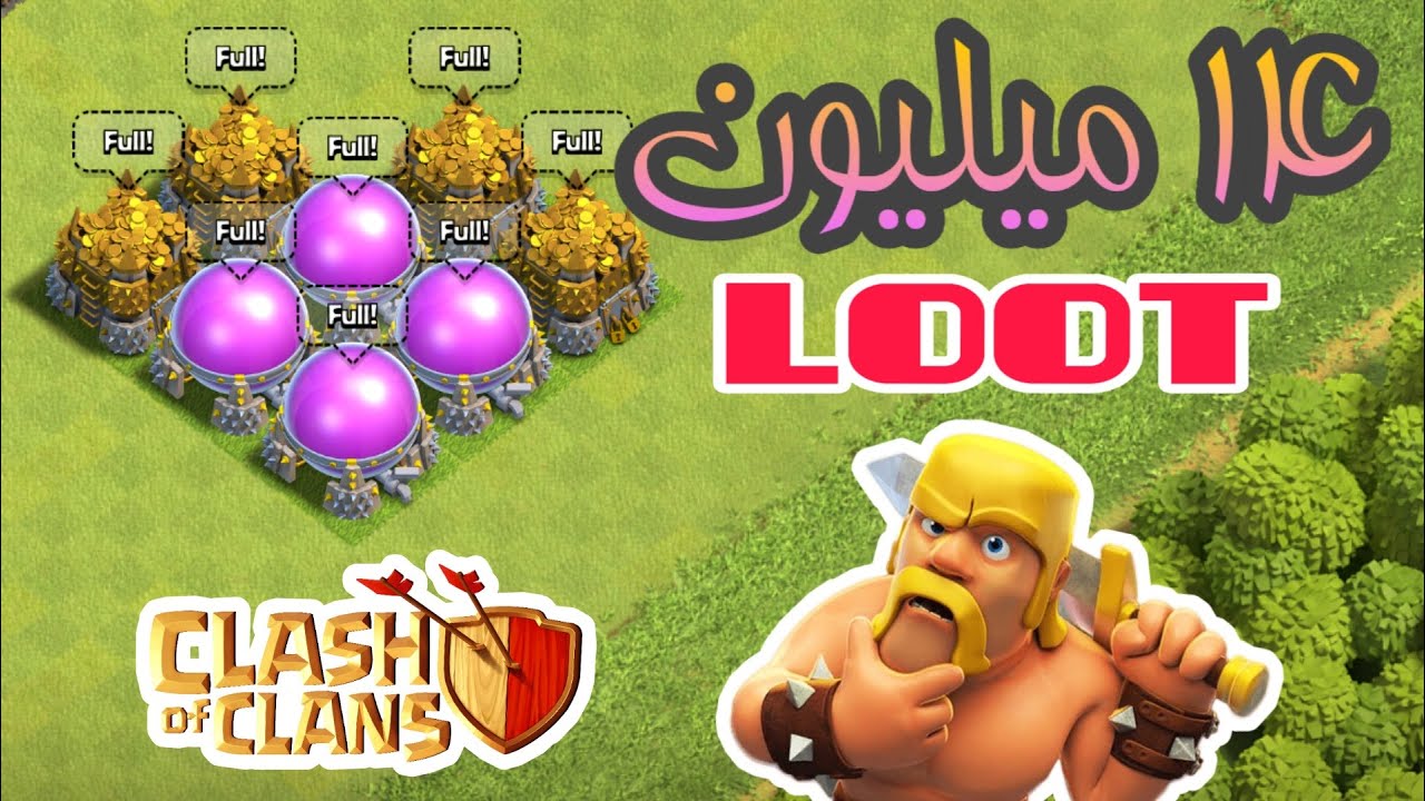 فول کردن مخازن کلش اف کلنز در دو ساعت | clash of clans