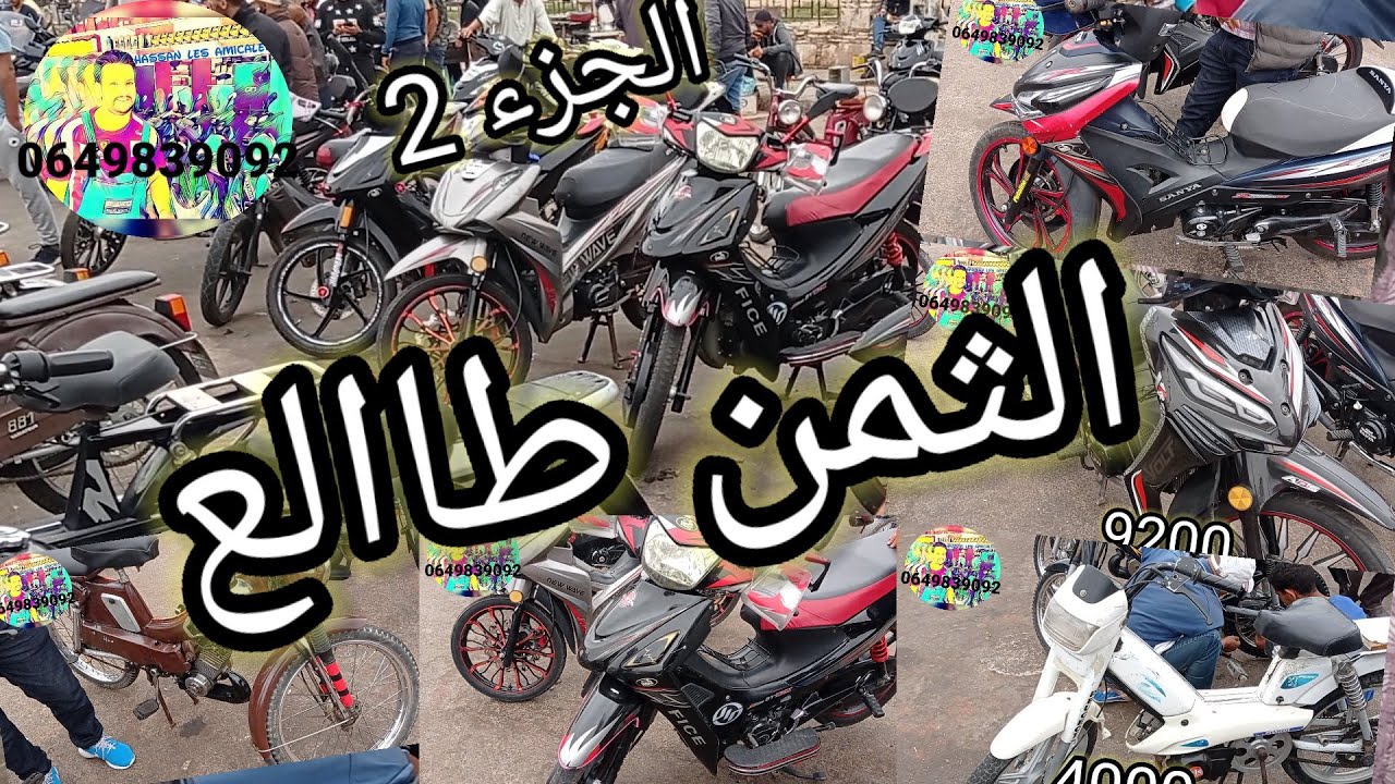 💥تتمة جولة الاحد 14/08/2022 لسوق الدراجات🛵🏍️ سيدي يوسف أكادير🏍️🛵⚡الجزء 2⚡