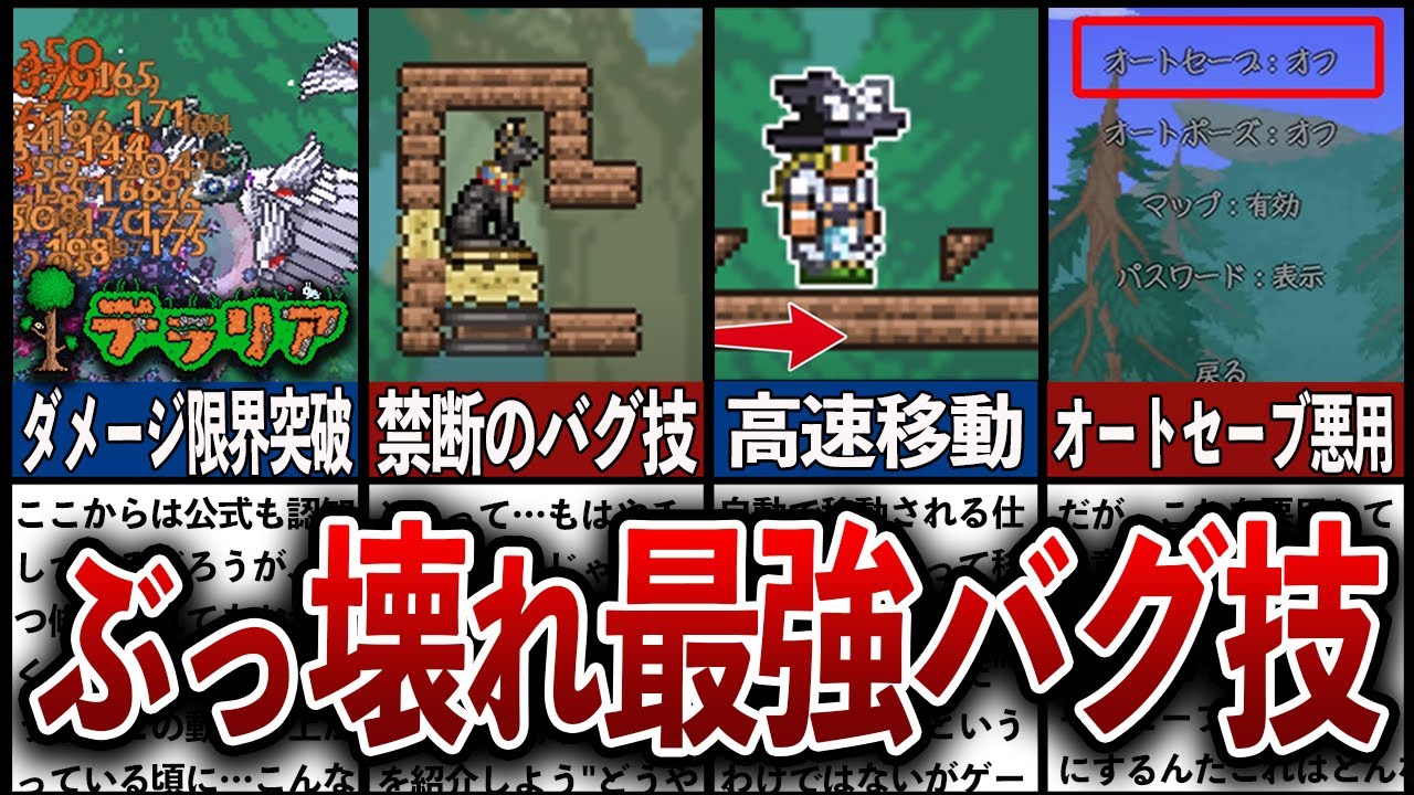 【チートすぎ】ゲームバランスが完全崩壊するバグ技5選【テラリア】