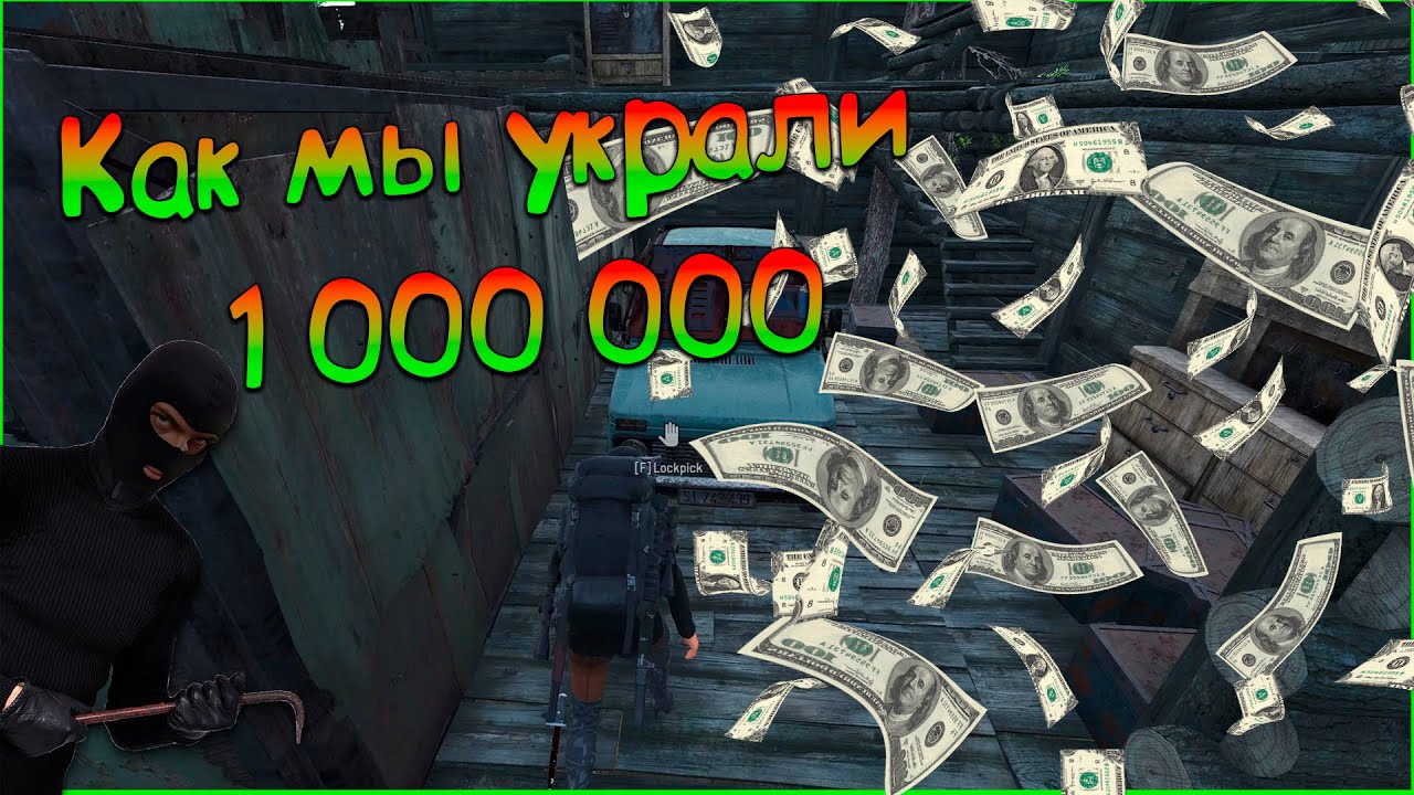 SCUM 2K🧟&zwj;♂️ |💲 Рейд базы💲 |💲 Как мы украли 1 000 000💲 |