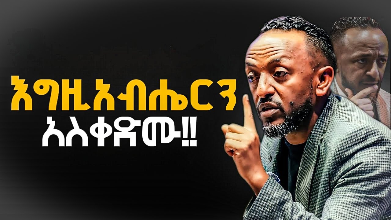 እግዚአብሔርን አስቀድሙ || Prophet Tilahun #protestantreformation #christianbiblestudy #jesus #biblestudy