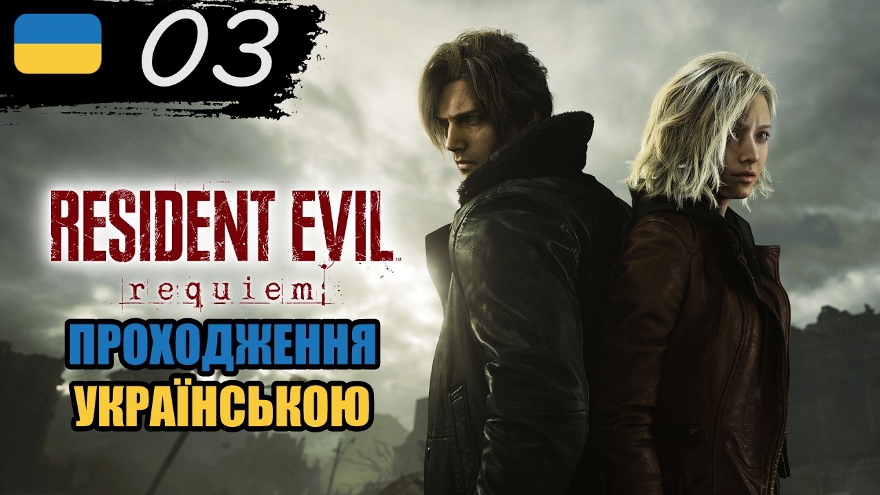 Граю на класиці: ресурси на нулі, нерви теж | Проходження RE Requiem #3