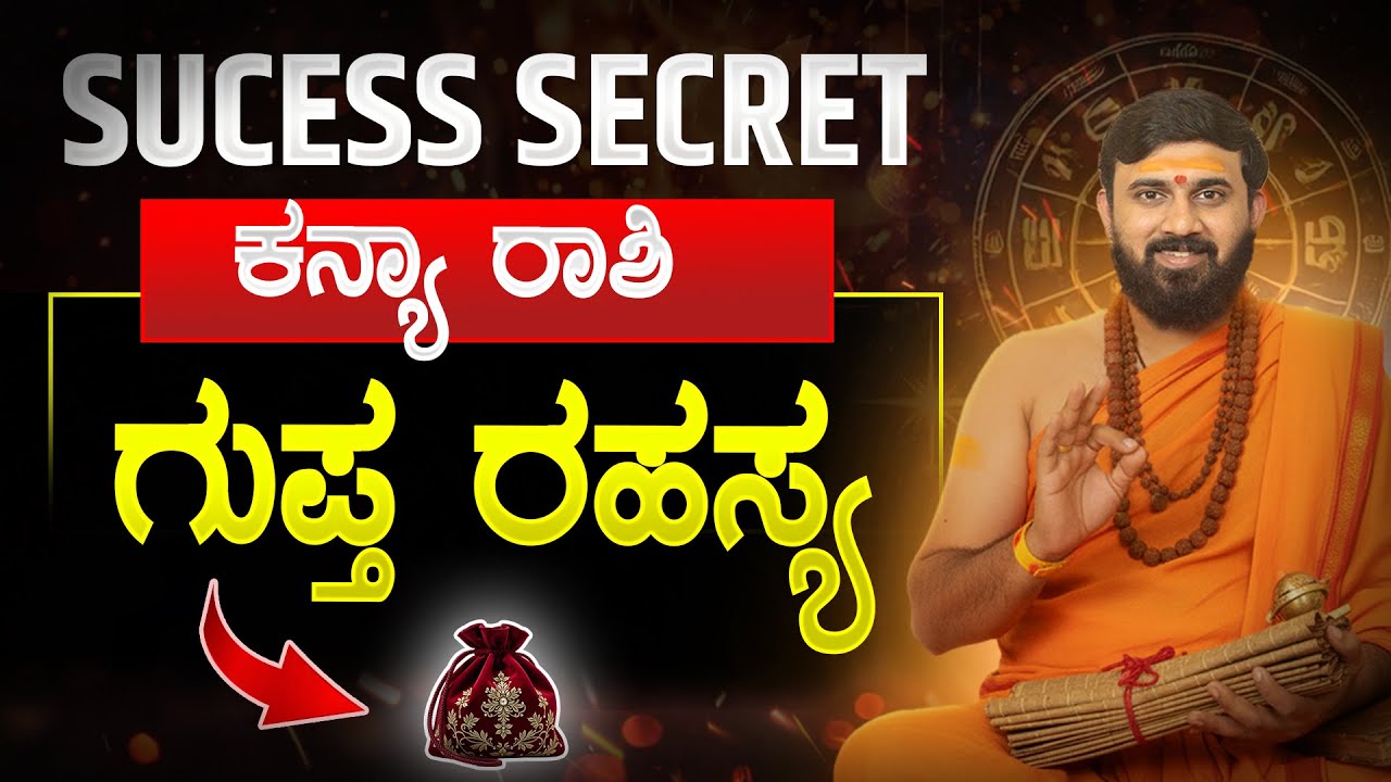 KANYA RASHI SUCCESS SECRET | Virgo Kannada