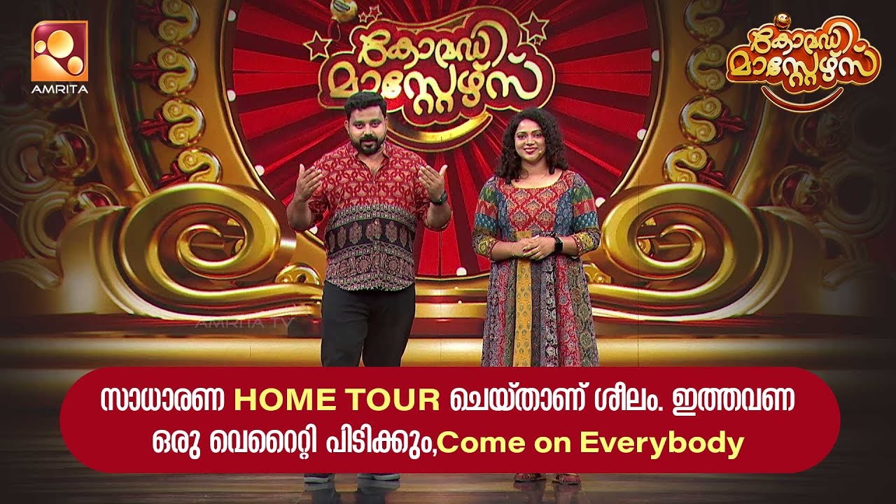 സാധാരണ Home Tour ചെയ്താണ് ശീലം. ഇത്തവണ ഒരു വെറൈറ്റി പിടിക്കും |  Comedy Masters  | Epi 206