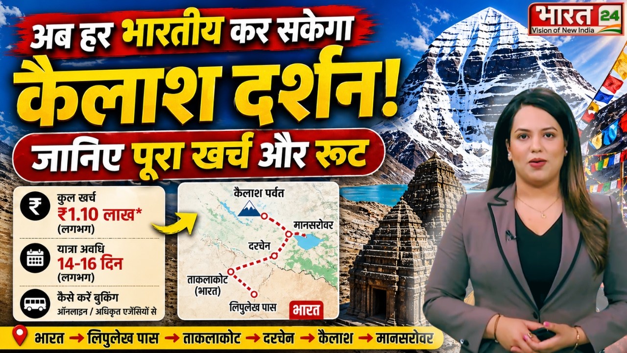 Kailash Mansarovar Yatra 2026: अब हर भारतीय कर सकेगा कैलाश दर्शन! जानिए पूरा खर्च और रूट