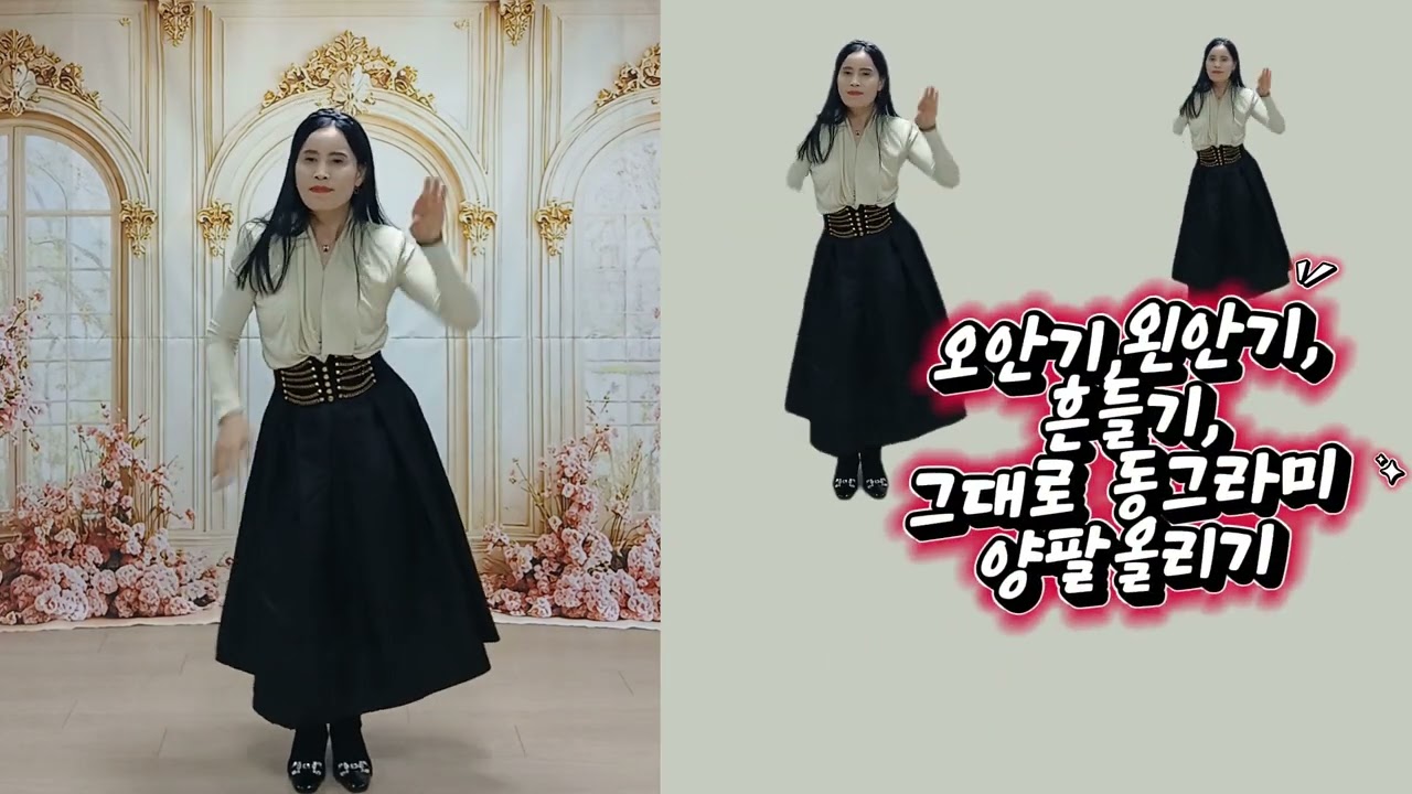 쓰리랑 #아리아리랑#유지나#트로트#타령#실버벨에듀 #실버강사#맨손체조#율동
