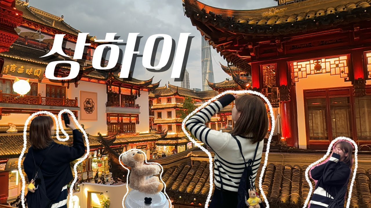 🇨🇳상하이 여행✨ 2박 3일✨ㅣ겨울 날씨ㅣ그랜드센트럴상하이호텔•현저우이치엔양꼬치•위싱지게살국수•토끼사탕🐰
