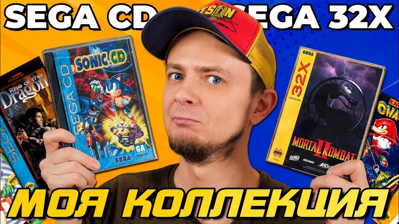 Sega CD и Sega 32X &mdash; Моя коллекция дисков и картриджей