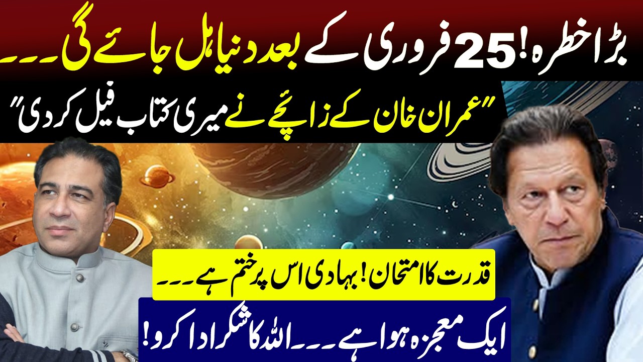 Imran Khan's horoscope failed my book | 25 February | Latest Predictions by Syed Haider Jafri
