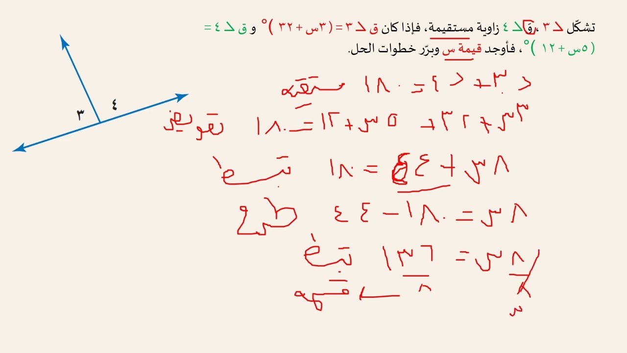 اثبات العلاقات بين الزوايا