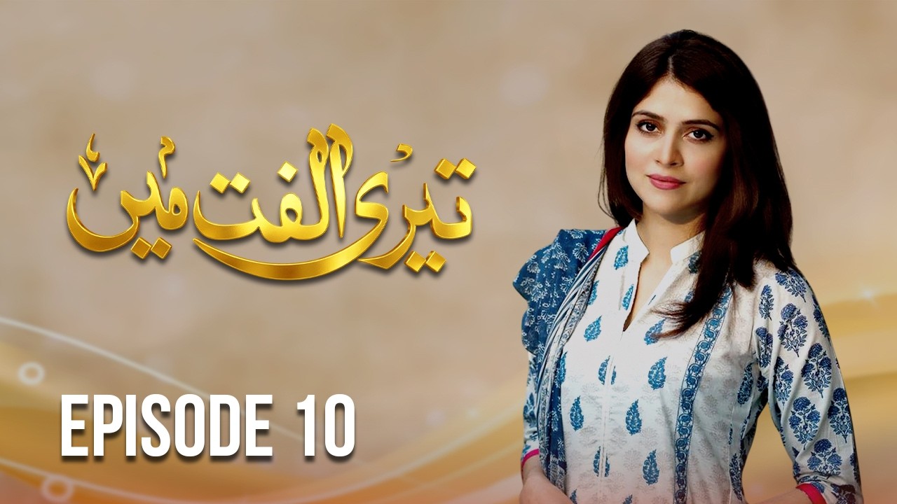 Teri Ulfat Mein – Episode 10 |Areej Fatima, Syed Afraz Rasool, Saleena Sapra | New Pakistani Drama