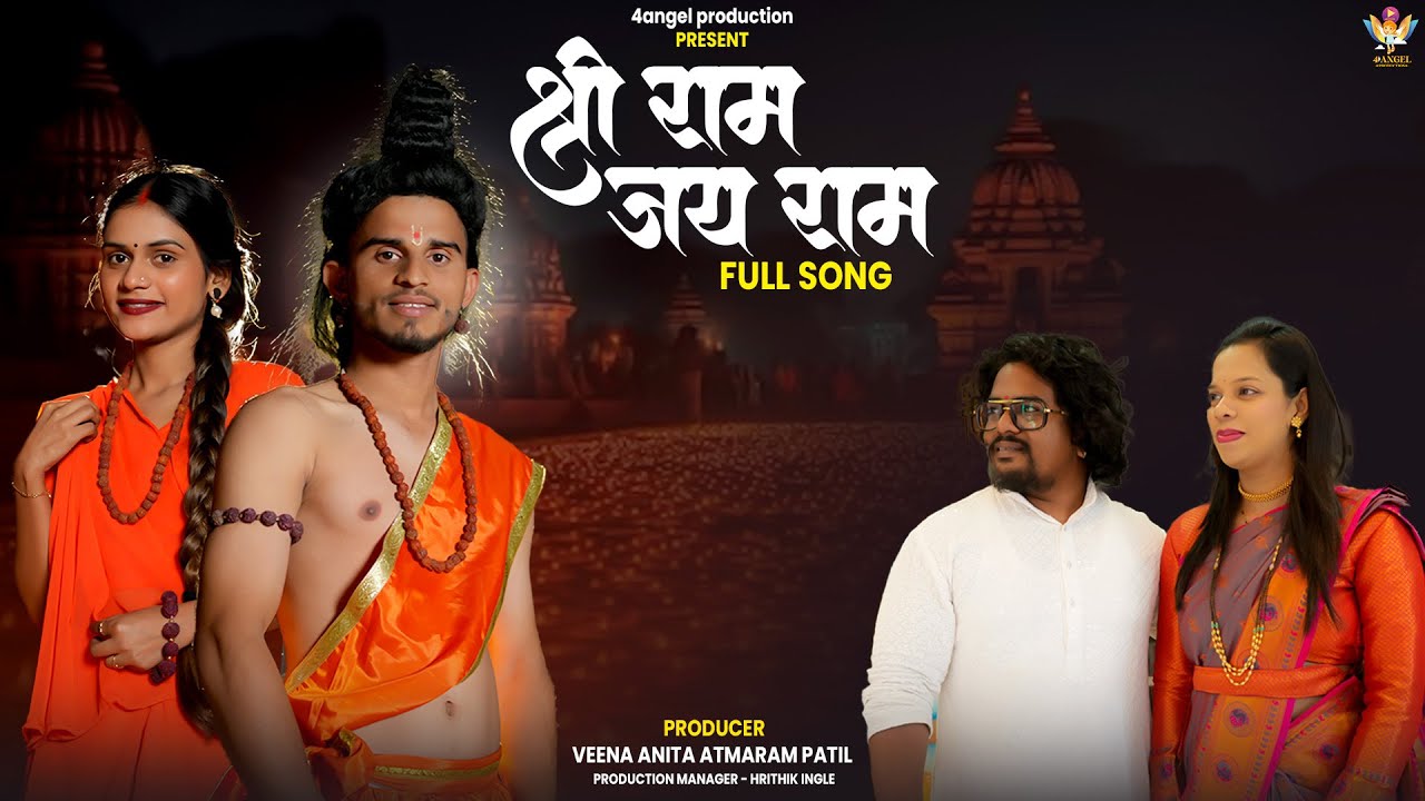 Full Song || Shree Ram Jay Ram Song 2024 || Yogesh Agrawkar & Aman Waskar || 4angel Production