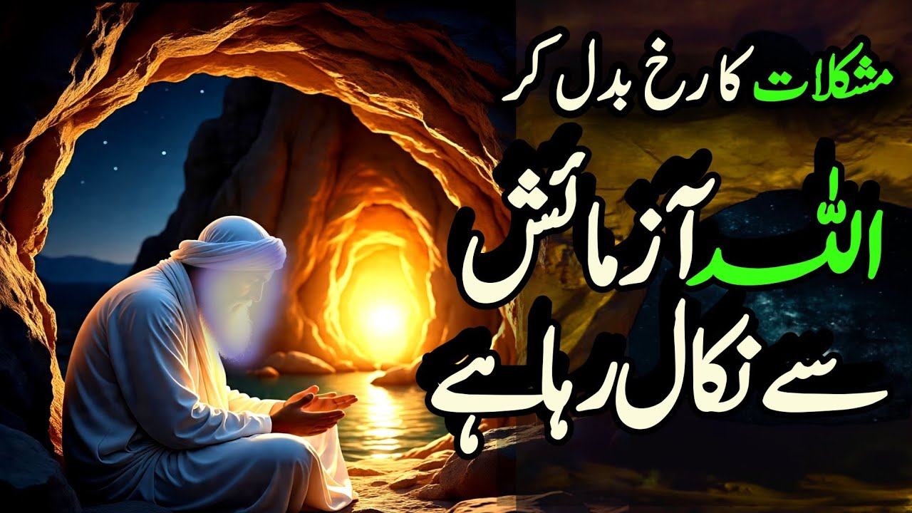 Mushkilat Ka rukh Badal Kar Allah Tmhai Azmaish say Nikal Raha Hai. Agr yeah Nishaniya Milnay Lagain
