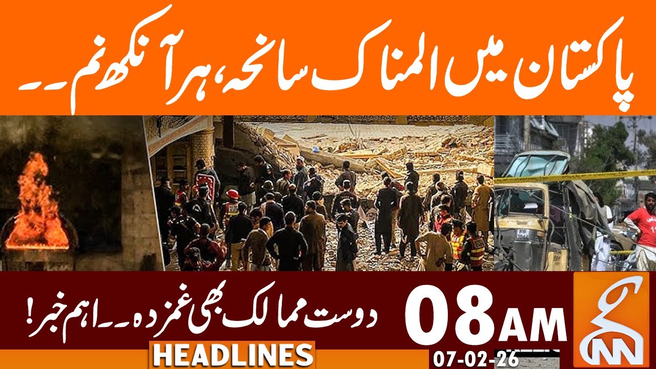 Sad Incident in Pakistan | News Headlines | 08 AM | 07 Feb 2025 | GNN