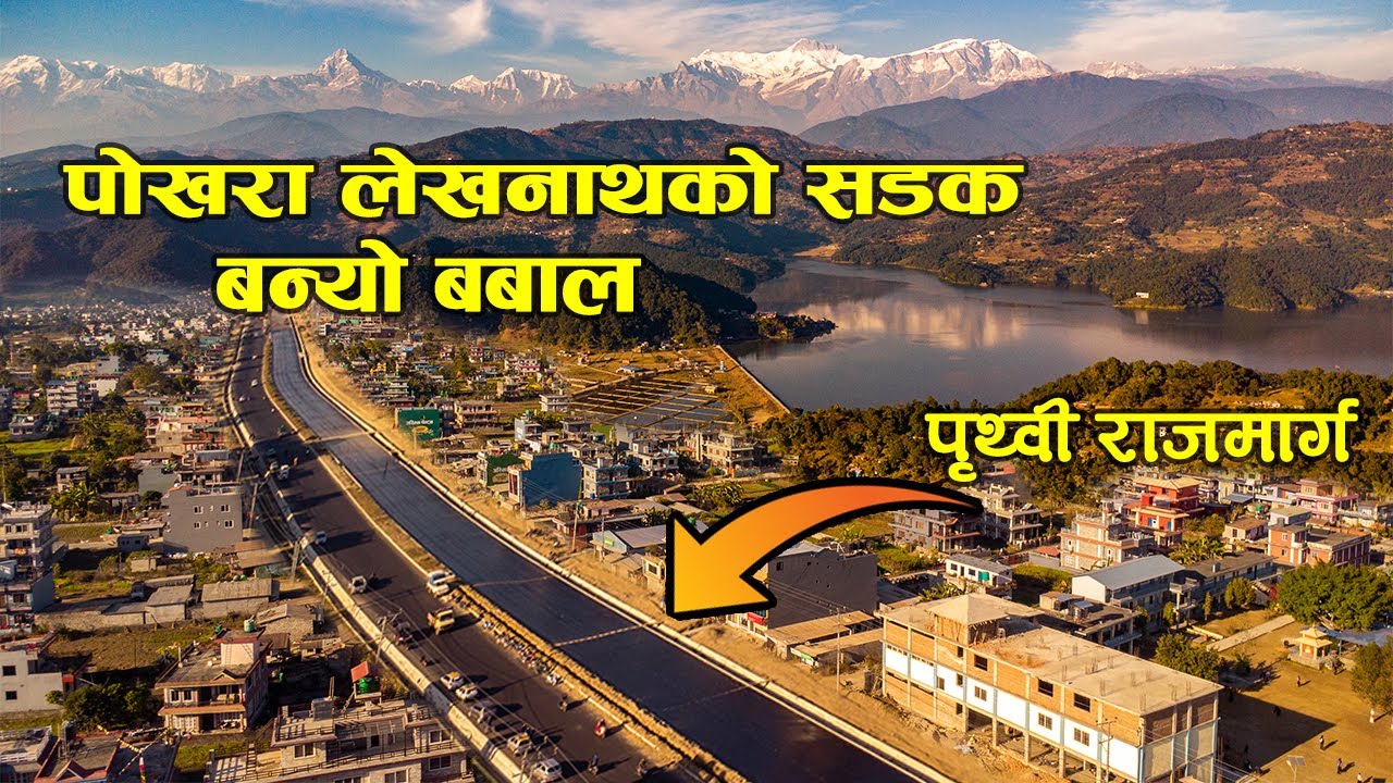 पाेखरा लेखनाथकाे सडक बबाल बन्याे . pokhara to mugling road new update..talchok to begnas lake road