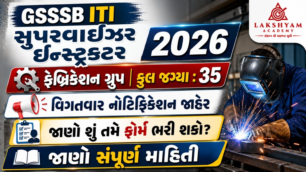 GSSSB ITI Supervisor Instructor 2026 | Fabrication | ITI Supervisor Instructor Notification 2026
