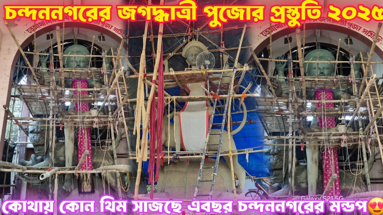 Chandannagar Jagadhatri puja 2025 | Jagadhatri puja 2025 | Chandannagar TOP10 Jagadhatri puja 2025
