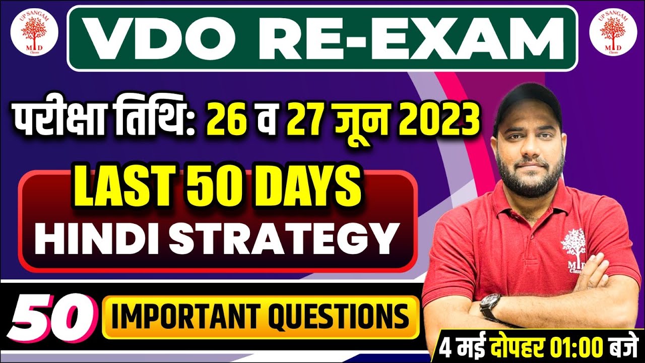 VDO RE-EXAM HINDI | VDO RE EXAM LAST 50 DAYS STRATEGY | VDO HINDI 50 DAYS FULL PLAN | VDO HINDI 2023