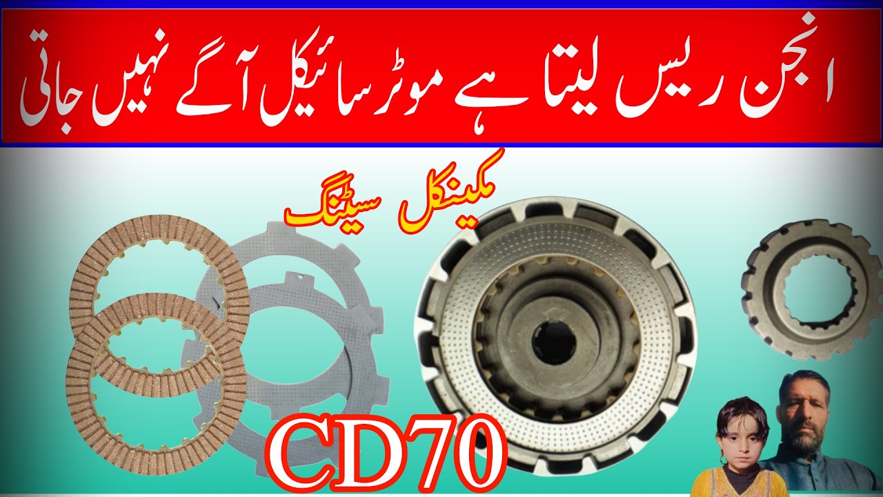 How to change CD 70 Clutch Plates | Cd 70 Clutch ki setting | How To adjust Clutch | Bike Technology