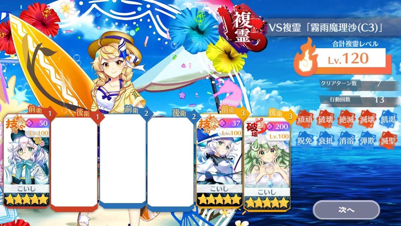 VS複霊「霧雨魔理沙(C3)」 こいしばり攻略