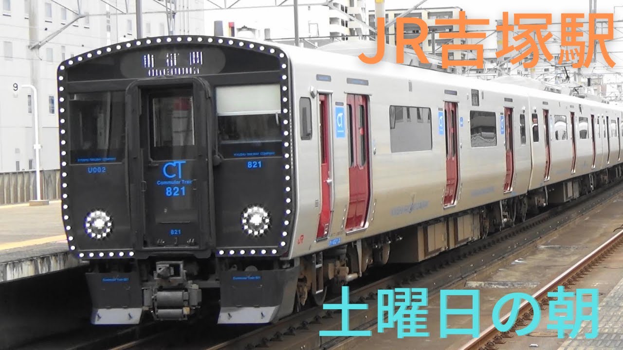 JR吉塚駅　土曜日朝の様子　JR鹿児島本線・福北ゆたか線　811系・813系・817系・821系・783系・883系・415系