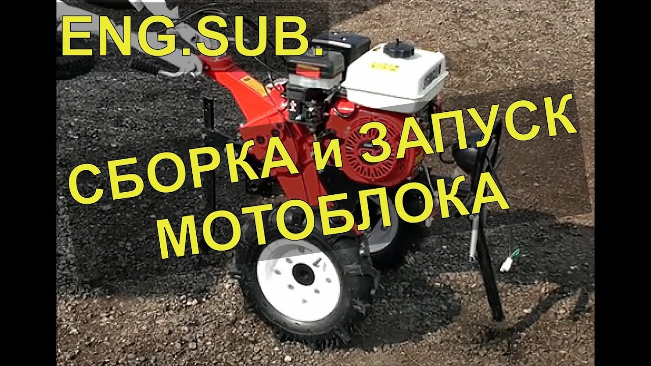 Сборка и запуск культиватора Shtenli 900 | Новая партия 2021| Качество мотоблока проверено временем.