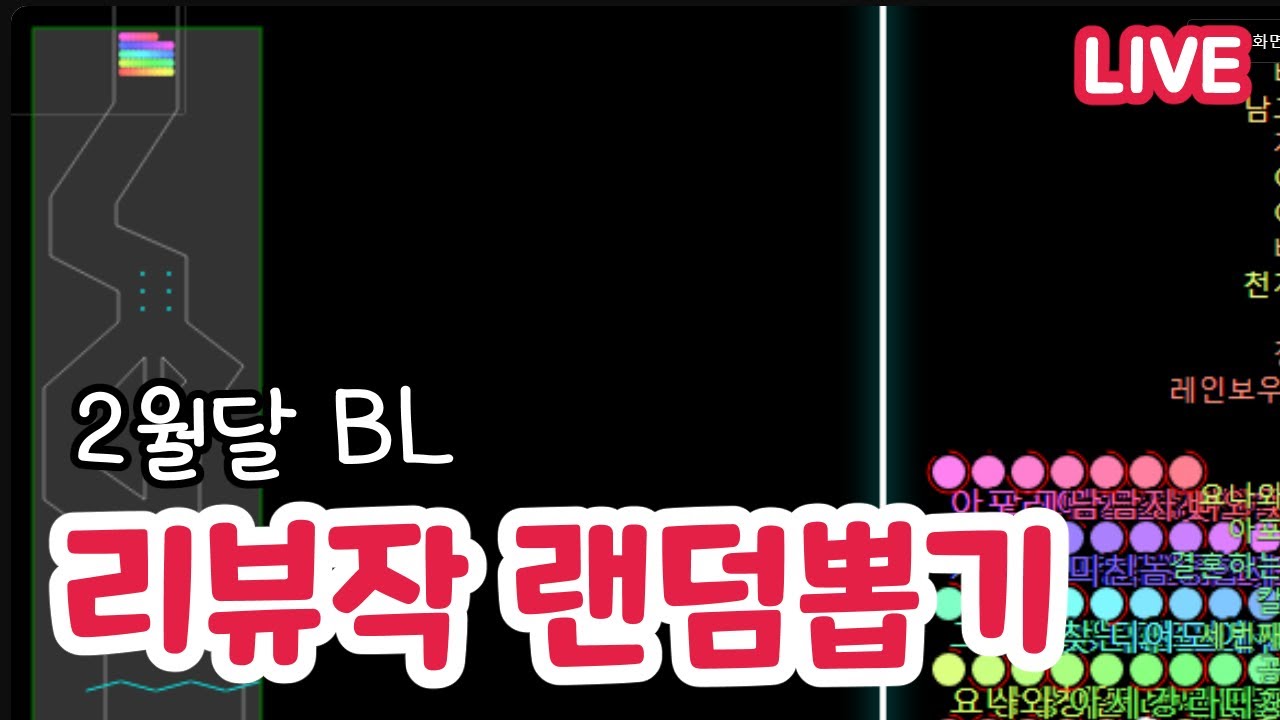 2월  BL 리뷰 작품 선정~!