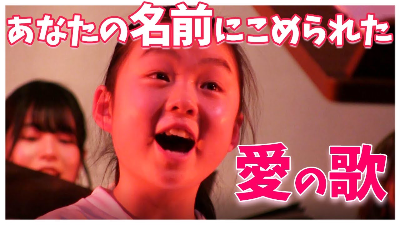 しあわせになあれ（名前の歌）｜伊万里小学校